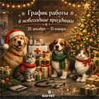 График работы в праздничные дни 